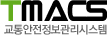 교통안전정보관리시스템 WebGIS